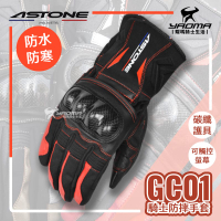 ASTONE GC01 碳纖手套 黑紅 防水 防寒 防風 可觸控 碳纖維護具 冬季手套 耀瑪騎士機車安全帽部品