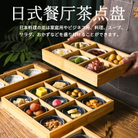 日式九宮格餐具家用客廳茶幾干果盤水果瓜子糖果甜品臺展示架擺盤
