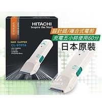 HITACHI 日立 高級造型師款 電剪 CL-970TA｜全店$199免運