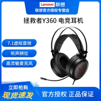 聯想拯救者Y360游戲耳機頭戴式電腦耳麥usb線控有線專業電競耳機-創美
