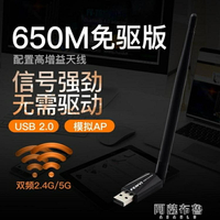 無線網卡 免驅動USB3.0隨身wifi接收器發射器1200M電腦台式機外置無線網卡