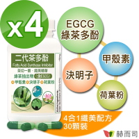 赫而司 FASLIM-EGCG二代茶多酚膠囊(30顆*4罐)-含兒茶素EGCG益多酚+甲殼素+決明子+荷葉粉
