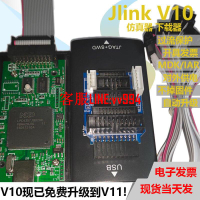 快速出貨【FJ】JLINK V10下載器J-LINK V11 ARM仿真器 STM32編程器燒錄器 PLUS