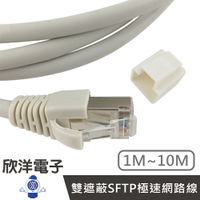※ 欣洋電子 ※ Twinnet Cat.6a雙遮蔽SFTP極速網路線 3M / 3米 附測試報告(含頭) 台灣製造(02-01-503) RJ45 8P8C