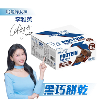 【義美生醫】W PROTEIN BAR 高蛋白棒-黑巧餅乾 (40g*6包/盒)