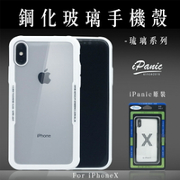 iPhoneX 玻璃手機殼 琉璃系列 軟邊全透明玻璃殼 手機背殼 玻璃殼 iPanic【APP下單最高22%點數回饋】