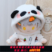 【台灣公司 可開發票】40cm坐姿娃衣毛絨絨爬爬服棉花娃娃衣服一番賞玩偶替換裝原創連體