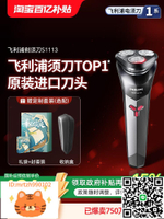 政府補貼飛利浦剃須刀電動官方旗艦刮胡刀男士快充剃胡須刀S1113-淘淘屋