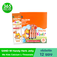 SAND-M Handy Herb Jelly Me Kids Calcium L-Threonate แซน-เอ็ม แฮนดี้เฮิร์บ เจลลี่ แคลเซี่ยม แอล-ทรีโอ