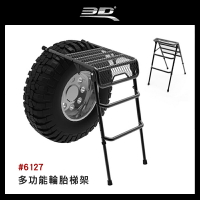 【露營趣】3D 6127 多功能輪胎梯架 掛式輪胎梯架 A型梯 掛式梯架 樓梯 座椅 收折椅 便利梯架