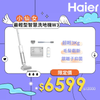 【Haier 海爾】最輕型智慧洗地機小仙女W3(極輕3kg/毛髮防纏繞/銀離子除菌/2mm極致貼邊/好評仙女機)