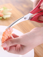 廚房用去蝦線工具剝蝦皮剪刀清理蝦腸神器剖魚肚小工具剪龍蝦剪刀