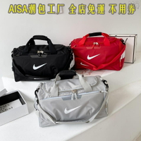 全新 乾溼分離 AISA 手提包 行李包 手提袋 旅行包 出差旅行袋 健身包 斜背包 斜背包 大容量 男生包包 女生包包