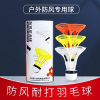 whizz偉強羽毛球防風尼龍塑膠膠訓練球耐打耐用球3隻裝室外用球-N103防風球 防風球（3隻裝）-款式1