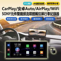 IS愛思 RV-35XW 11.3吋CarPlay/Android Auto/AirPlay車用智慧系統流媒體行車紀錄器
