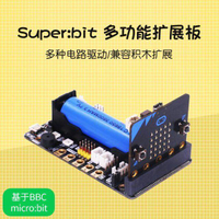 亞博智能Microbit擴展板GPIO積木電機開發驅動板套件microbit