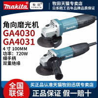 牧田角磨機GA4030細手柄多功能切割機家用手砂輪石材加工打磨拋光