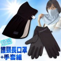 SNOW TRAVEL 台灣研發礦石冰涼降溫布料 超抗UV冰涼降溫手套+護頸長口罩組_黑