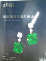 【書寶二手書T2／收藏_OWN】永樂拍賣_瑰麗珠寶與尚品專場_2022/7/26