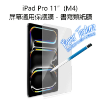 iPad Pro 11” (M4) 通用保護膜 蘋果平板屏幕貼  書寫類紙膜