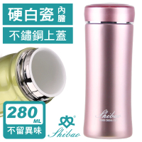 【香港世寶SHIBAO】晶鑽陶瓷保溫杯-沙金紫(280ml)(保溫瓶)