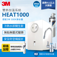 3M HEAT1000一級能效櫥下型加熱雙溫淨水組/飲水機-附S004櫥下型淨水器+專用濾心