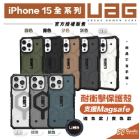 UAG 透色 實色 系列 支援 magsafe 防摔殼 手機殼 保護殼 適 iPhone 15 plus Pro max【APP下單8%點數回饋】