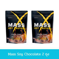 (1แถม1)MATELL SOY PROTEIN GAINER 2Lb เวย์ ซอย โปรตีน 908