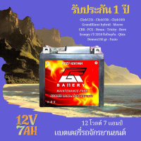 แบตเตอรี่ มอไซ 7 แอมป์ 12V7AH  แบตเตอรี่รถมอเตอร์ไซ click125i -moove - cbr -pcx - grand filano hybri