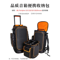 Godimento 適用JBL Partybox 系列專用音響收納包 | 110/120/310/320/ENCORE | 防摔防塵保護袋 | 廣場舞/戶外演出適用