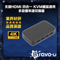 Bravo-u 支援HDMI 四合一 KVM鍵鼠通用 多設備串連切換器