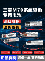 3.6V東芝3v/ER6V鋰電池PLC數控伺服電池三菱M70系統驅動CNC機床