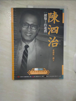 【書寶二手書T1／傳記_E84】陳泗治：鍵盤上的遊戲_卓甫見