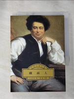 【書寶二手書T5／翻譯小說_IMO】鐵面人(第六冊)_大仲馬
