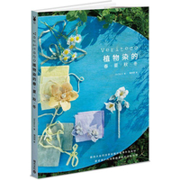 Veriteco植物染的春?夏?秋?冬：摘採大自然四季收穫的植物作為染材，感受瀨戶內海島嶼氣息的染布日常