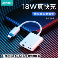 【Joyroom】Lightning to 3.5mm 18W 真快充 音頻轉換器/轉接線(通話款)