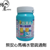 熊安心馬桶水管疏通劑【緣屋百貨】天天出貨 水管疏通 馬桶疏通 通樂劑 馬桶水管疏通 水管阻塞 阻塞疏通 管線阻塞疏通