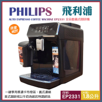 PHILIPS 飛利浦廚房家電 全自動義式咖啡機 EP2331