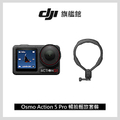 DJI Osmo Action 5 Pro 運動相機 - 4K 120fps 穩定防抖