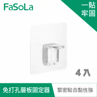 FaSoLa DIY免打孔隔板、層板固定器(4入)