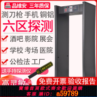 【台灣公司 可打統編】品維安IIIA安檢門金屬探測門酒吧學校醫院刀具手機探測門六區測銅