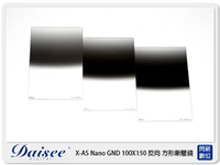 Daisee X-AS NANO GND 100X150mm 反向 方形漸層鏡 漸變灰 ND4 (公司貨)【跨店APP下單最高20%點數回饋】