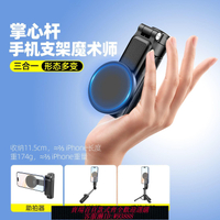 磁吸支架 【97%好評率】磁吸手機支架迷你自拍桿三腳架拍照神器直播適用蘋果iPhone專用