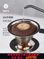 【台灣公司 可打統編】Hero英雄咖啡過濾網手沖壺濾杯不銹鋼過濾網 滴漏式咖啡壺過濾杯