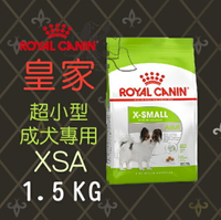 法國 皇家 ROYAL CANIN 超小型成犬(XSA) 1.5kg