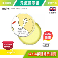 元氣健康館》nizio手粗粗柔潤膏 25ml 英國威爾斯手工精油膏 天竺葵精油