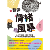 【momoBOOK】暫停情緒風暴(電子書)