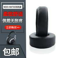 索尼MDR-HW700頭戴式耳機套HW700DS海綿套耳機罩耳棉替換耳套皮套