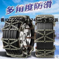 汽車輪胎防滑鏈鐵鏈自動收緊雪鏈加粗通用型雪地破冰鏈小車防滑
