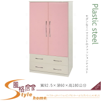 《風格居家Style》(塑鋼材質)3尺開門衣櫥/衣櫃-粉紅/白色 036-09-LX